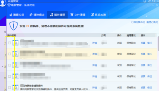 騰訊電腦管家清理插件的操作步驟截圖