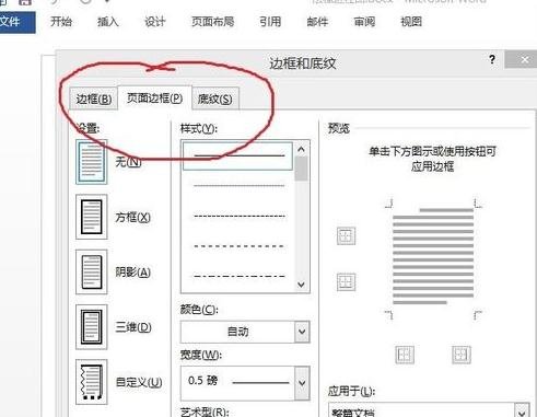 Word 2013設(shè)置文字底紋的簡單操作教程截圖