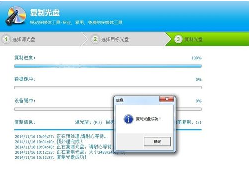 光盤刻錄大師復(fù)制光盤的相關(guān)操作教程截圖