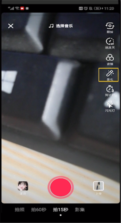 抖音設置十級美顏的簡單操作步驟截圖