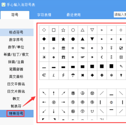 手心輸入法中打符號的具體操作流程截圖