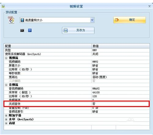 格式工廠為視頻配音的簡單操作教程截圖