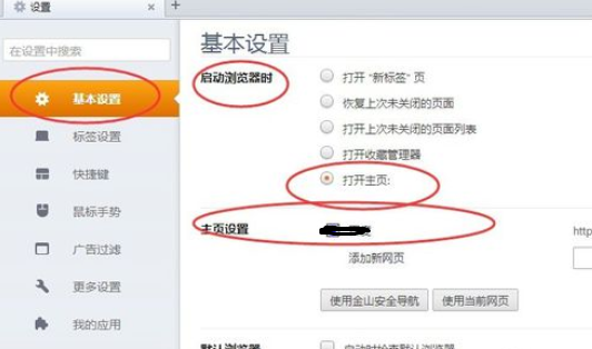 獵豹瀏覽器設(shè)置主頁的詳細操作教程截圖