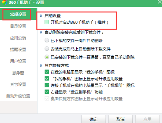 360手機(jī)助手中取消開機(jī)自動(dòng)啟動(dòng)的相關(guān)操作步驟截圖