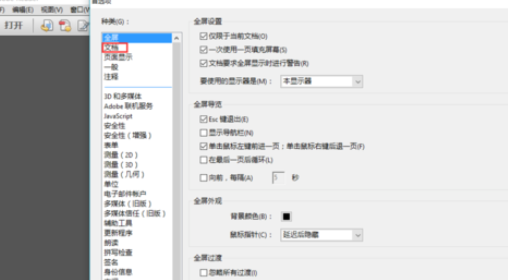 Adobe Reader XI(pdf閱讀器)設置可以記錄閱讀進度的詳細操作教程截圖