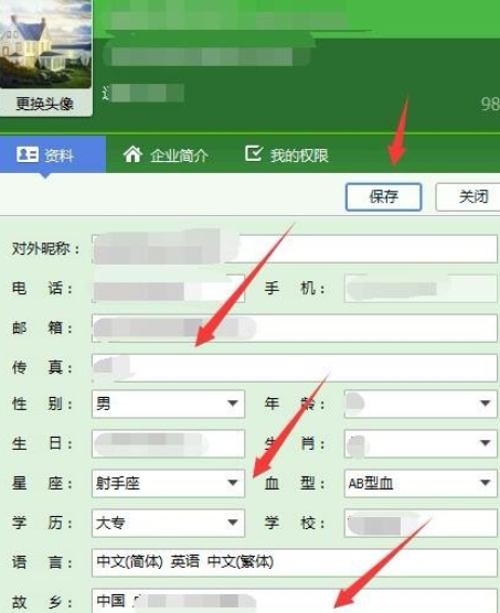 企業(yè)QQ更改個人資料的相關(guān)操作步驟截圖