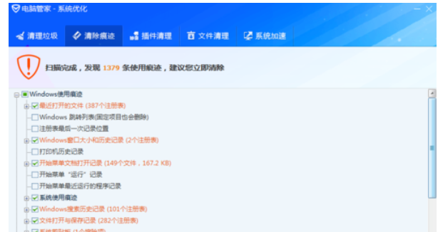 騰訊電腦管家清除痕跡的操作教程截圖