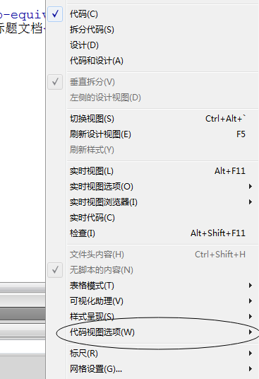 dreamweaver cs6顯示代碼行數(shù)的操作步驟截圖