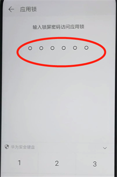 榮耀9x設(shè)置應(yīng)用鎖的簡(jiǎn)單操作方法截圖