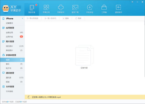 xy蘋果助手中導(dǎo)入視頻到手機(jī)中的操作步驟截圖