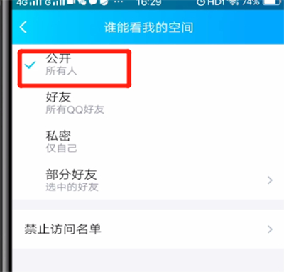 qq僅自己可見進(jìn)行取消的相關(guān)操作方法截圖