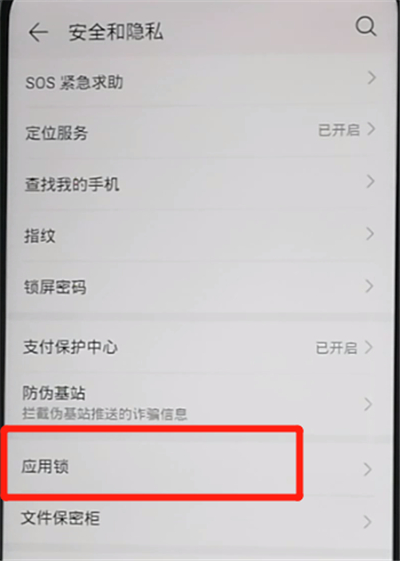 榮耀9x設(shè)置應(yīng)用鎖的簡(jiǎn)單操作方法截圖