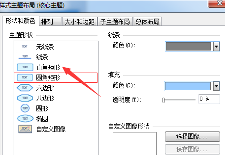 mindmanager制作圓角矩形主題框的操作教程截圖