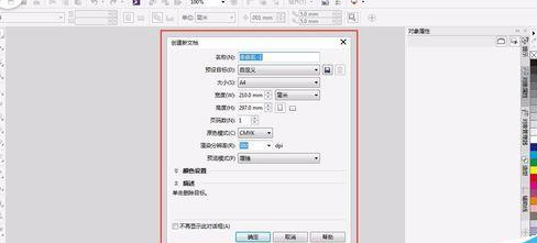 CorelDraw X4將圖形修剪成指定形狀的簡單使用教程截圖