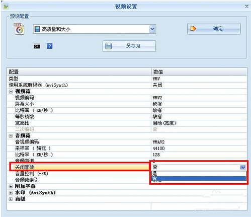 格式工廠為視頻配音的簡單操作教程截圖