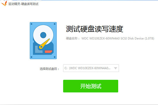 驅(qū)動(dòng)精靈測(cè)試硬盤的操作教程截圖