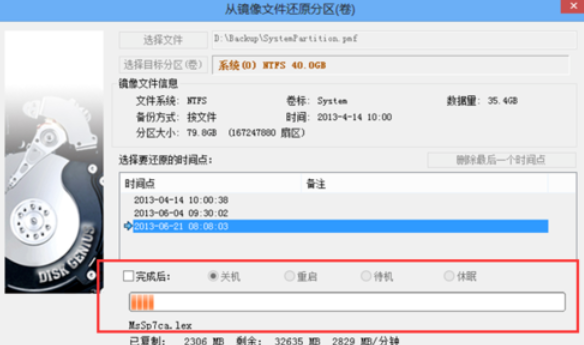 分區(qū)工具diskgenius還原系統(tǒng)的操作教程截圖