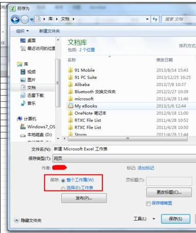 excel2007將文件另存為的具體使用方法截圖