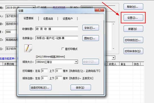 統(tǒng)一收款收據(jù)打印軟件制作收據(jù)的具體流程介紹截圖