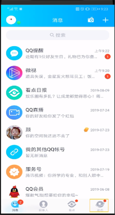 qq擴列中開啟的操作教程截圖