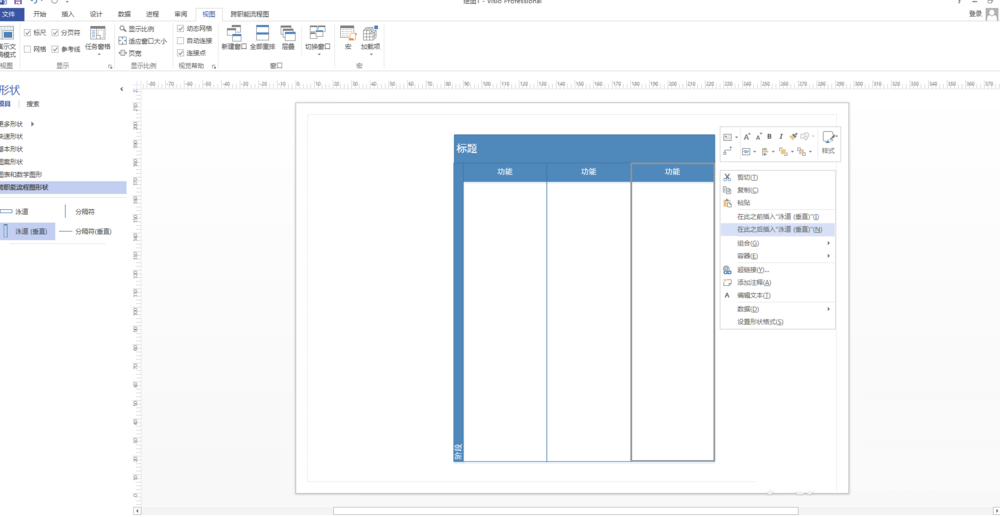 Microsoft Office Visio繪制泳道的具體步驟介紹截圖