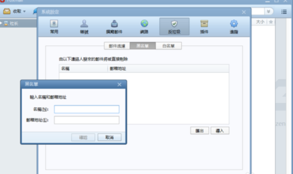 Foxmail設(shè)置黑名單郵件的操作流程截圖