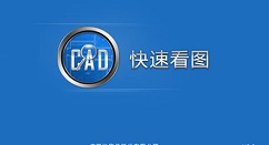 CAD快速看圖測量圖紙區(qū)域面積的相關(guān)操作步驟