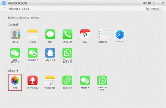 蘋果恢復大師恢復蘋果手機照片的具體操作步驟截圖