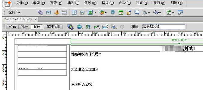 dreamweaver cs6網(wǎng)頁中制作錨點(diǎn)鏈接的教程方法截圖