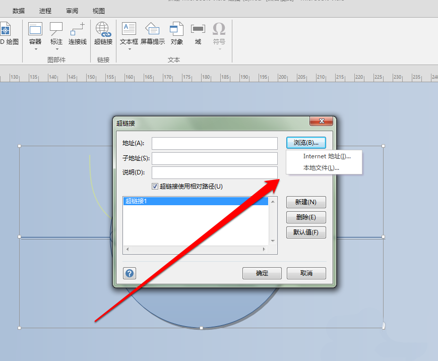 Microsoft Office Visio模型添加超鏈接的具體步驟介紹截圖