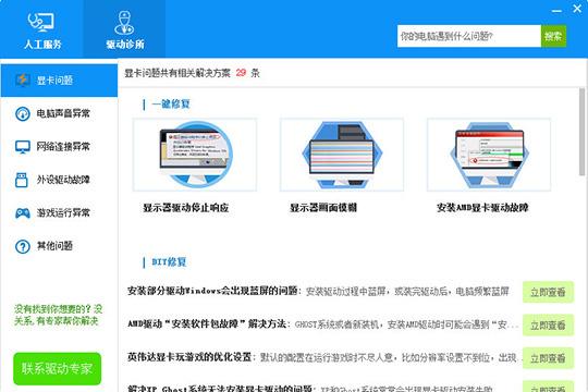 驅(qū)動(dòng)人生中使用驅(qū)動(dòng)診所功能的操作教程截圖