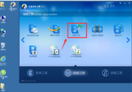 光盤(pán)刻錄大師分割視頻的詳細(xì)操作步驟截圖