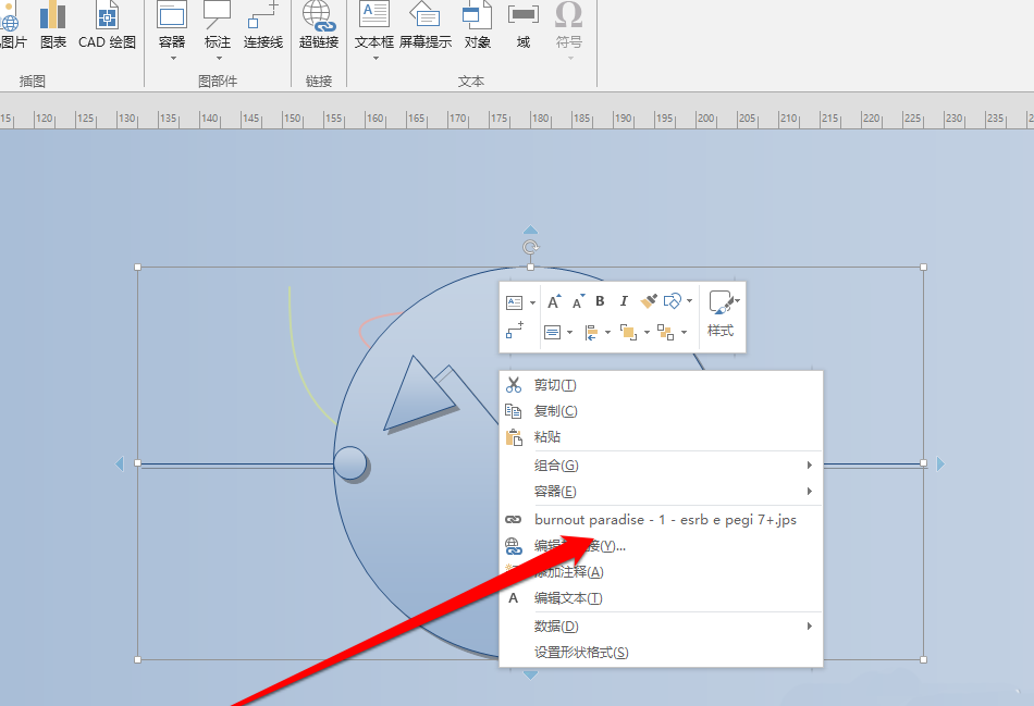 Microsoft Office Visio模型添加超鏈接的具體步驟介紹截圖