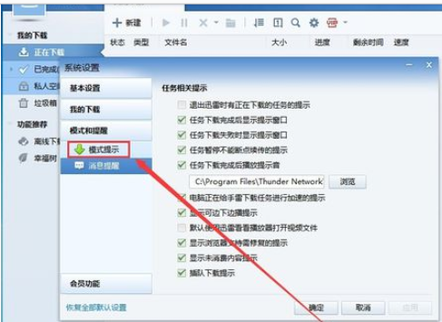 迅雷7中屏蔽資訊的方法步驟截圖