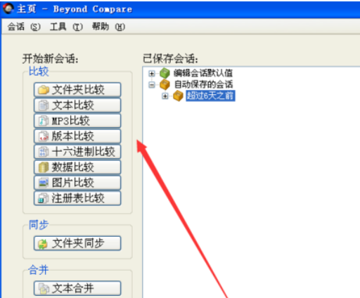 Beyond Compare保存前備份文件的操作教程截圖