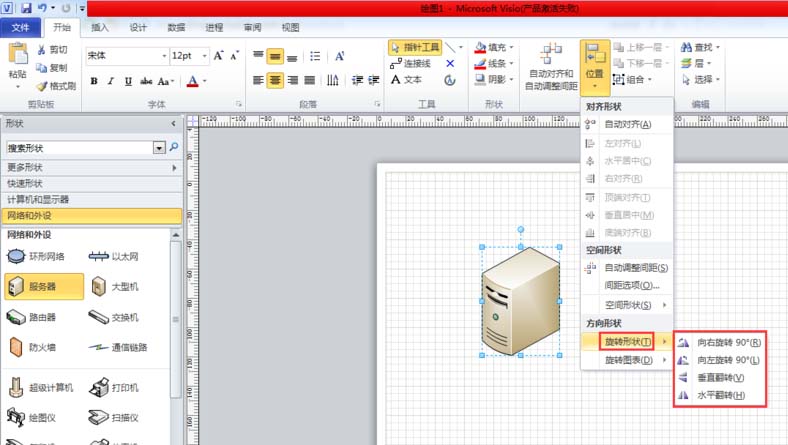 Microsoft Office Visio翻轉(zhuǎn)圖形的具體步驟介紹截圖