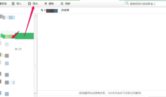 360手機助手導(dǎo)出短信的具體操作教程截圖