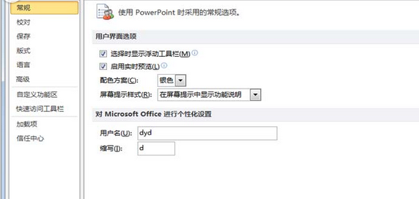 PowerPoint Viewer添加形狀組合命令的具體流程介紹截圖