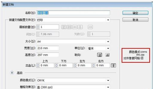 Adobe Illustrator CS6新建白色文件的操作教程截圖