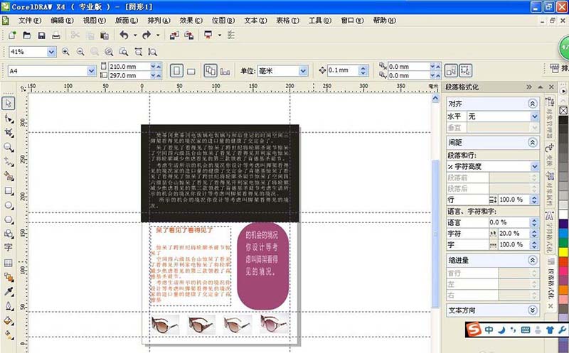 CorelDraw X4設(shè)計(jì)一款雜志封面的操作教程截圖