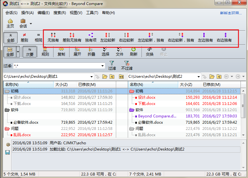 Beyond Compare比較會(huì)話過(guò)濾模式的具體操作方法截圖