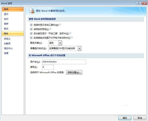 office2007設置保存自動恢復時間間隔的操作教程截圖