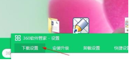 360軟件管家快速打開下載目錄的操作教程截圖