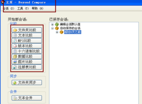 Beyond Compare更改對比字體樣式的操作教程截圖