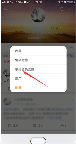 微博取消置頂?shù)木唧w操作步驟截圖