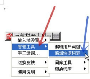 極點(diǎn)五筆輸入法使用編輯快捷碼表的操作教程截圖