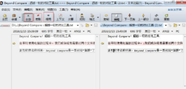 Beyond Compare找出文本差異的操作教程截圖