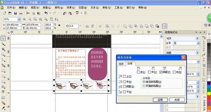 CorelDraw X4設(shè)計(jì)一款雜志封面的操作教程截圖