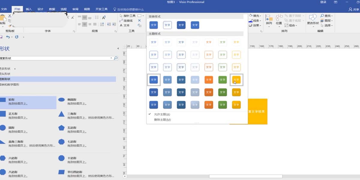 Microsoft Office Visio設(shè)置文字樣式的詳細操作方法截圖