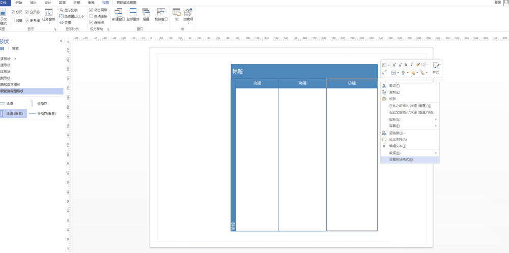 Microsoft Office Visio繪制泳道的具體步驟介紹截圖